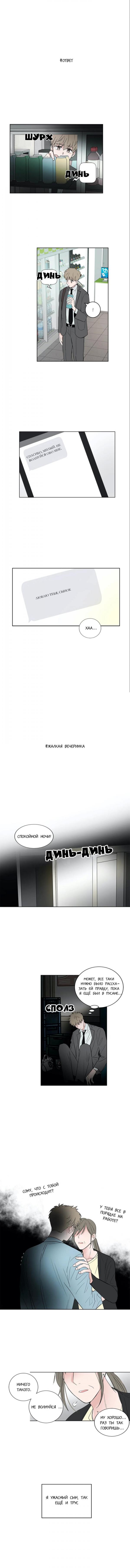 Манга Кошачий костюм, собачий галстук - Глава 45 Страница 3