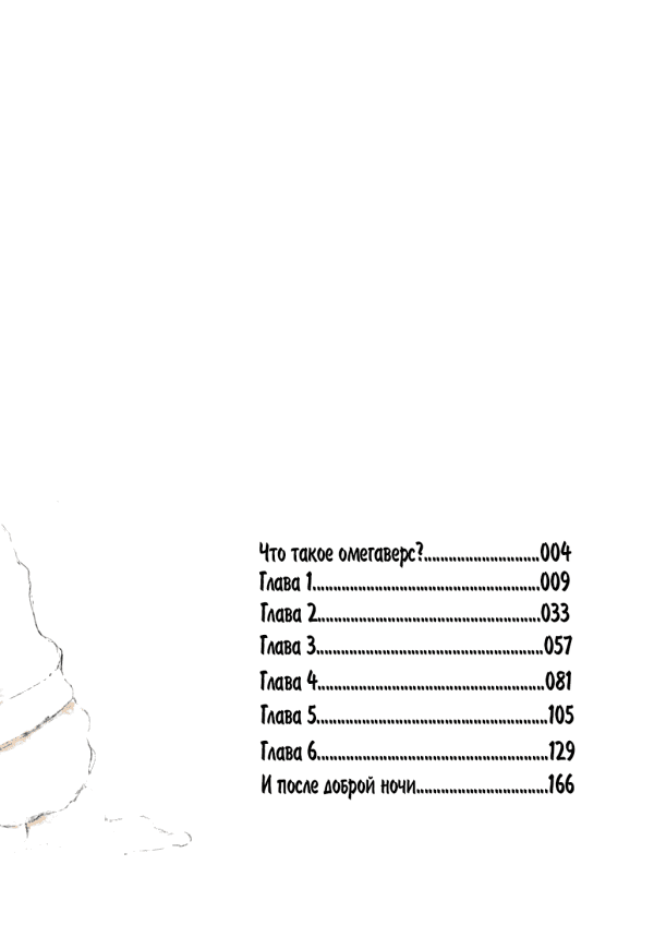 Манга После "Доброй ночи" - Глава 1 Страница 6