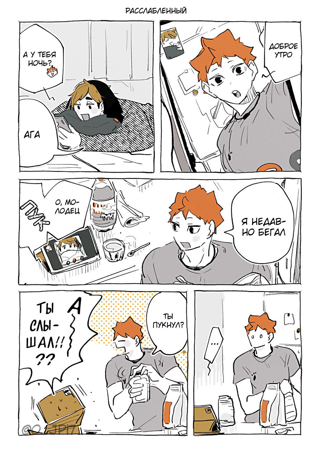 Манга Haikyuu!! dj – AtsuHina log - Глава 11 Страница 33