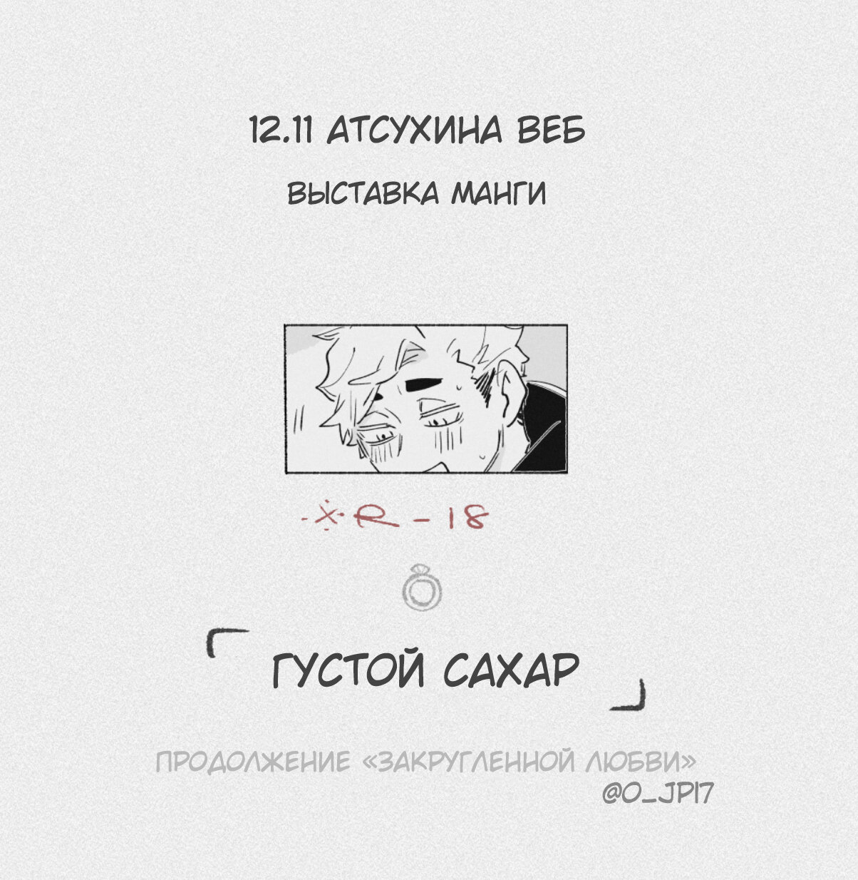 Манга Haikyuu!! dj – AtsuHina log - Глава 10.6 Страница 6