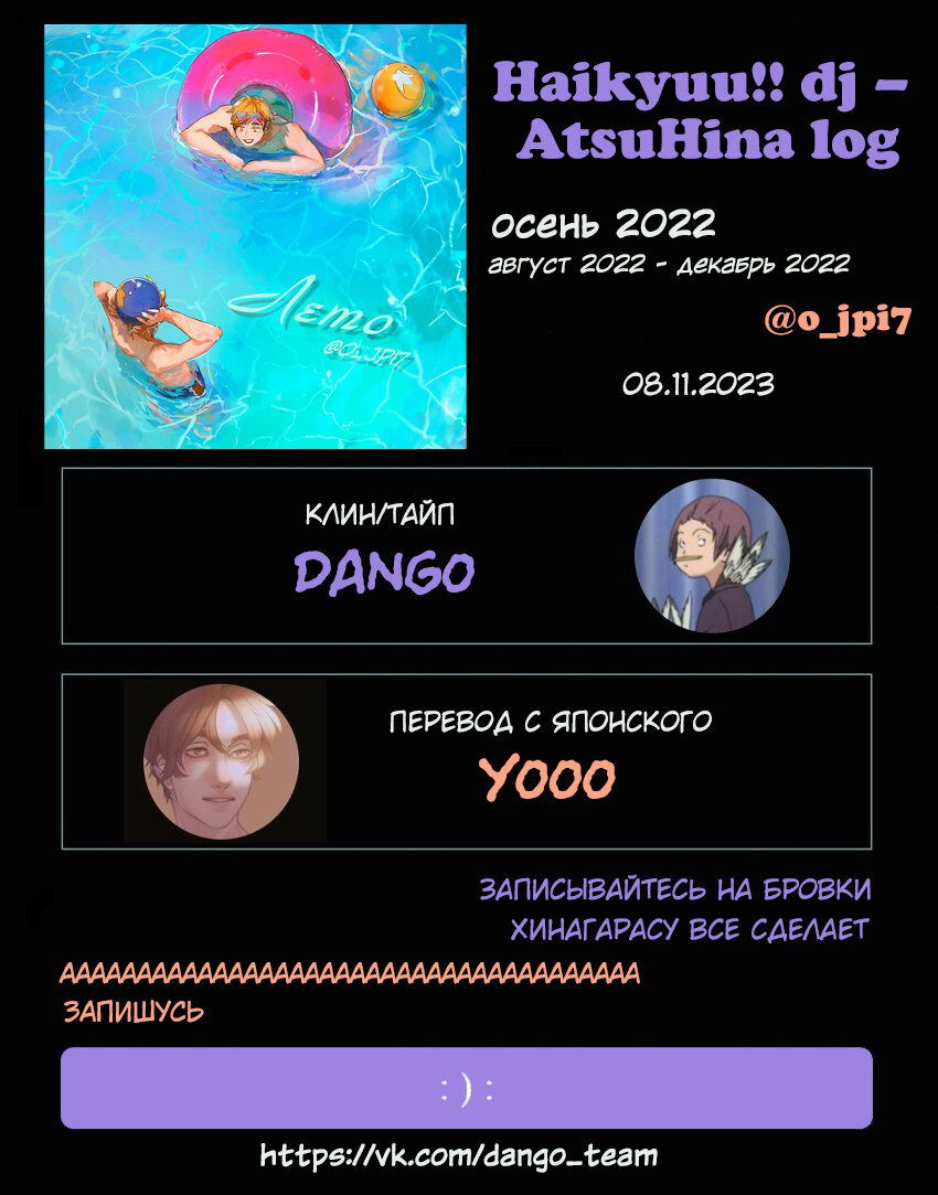 Манга Haikyuu!! dj – AtsuHina log - Глава 10 Страница 47