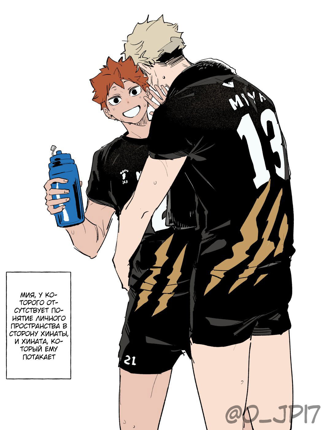 Манга Haikyuu!! dj – AtsuHina log - Глава 13 Страница 23