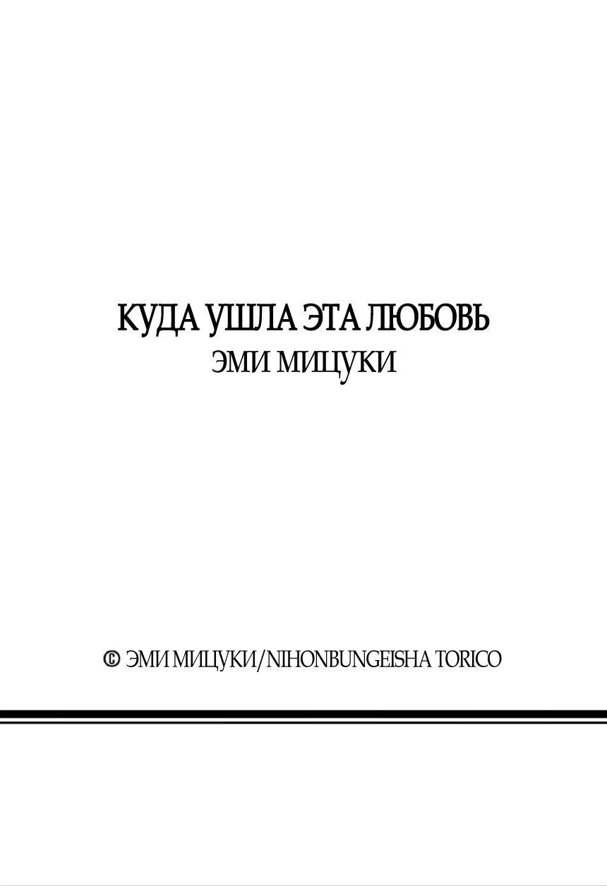 Манга Куда ушла эта любовь - Глава 5 Страница 14