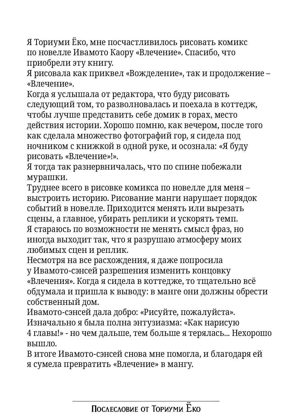 Манга Влечение - Глава 6 Страница 8