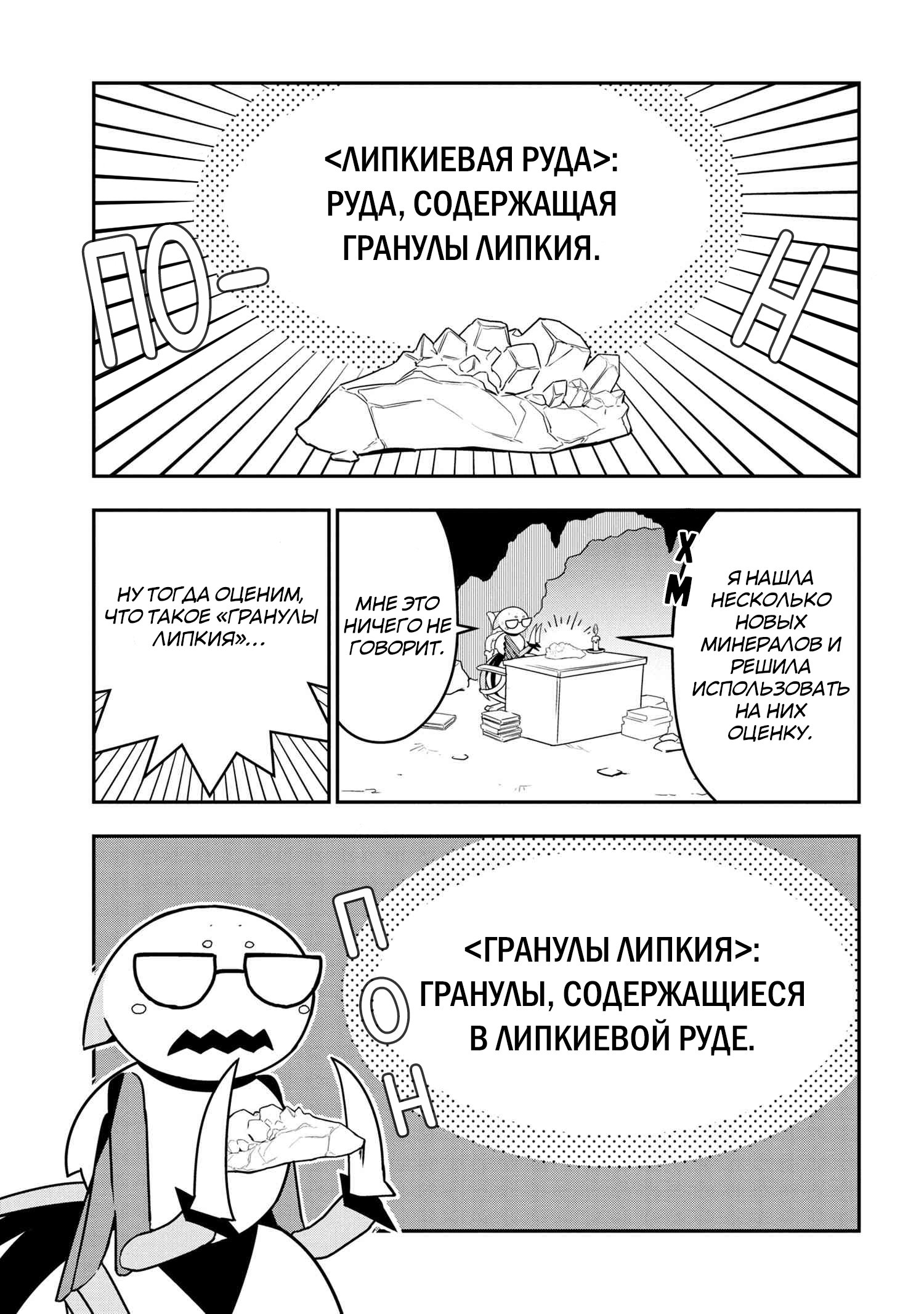 Манга «Да, я паук, и что с того?» Повседневная жизнь четырёх пауков-сестёр - Глава 19 Страница 1