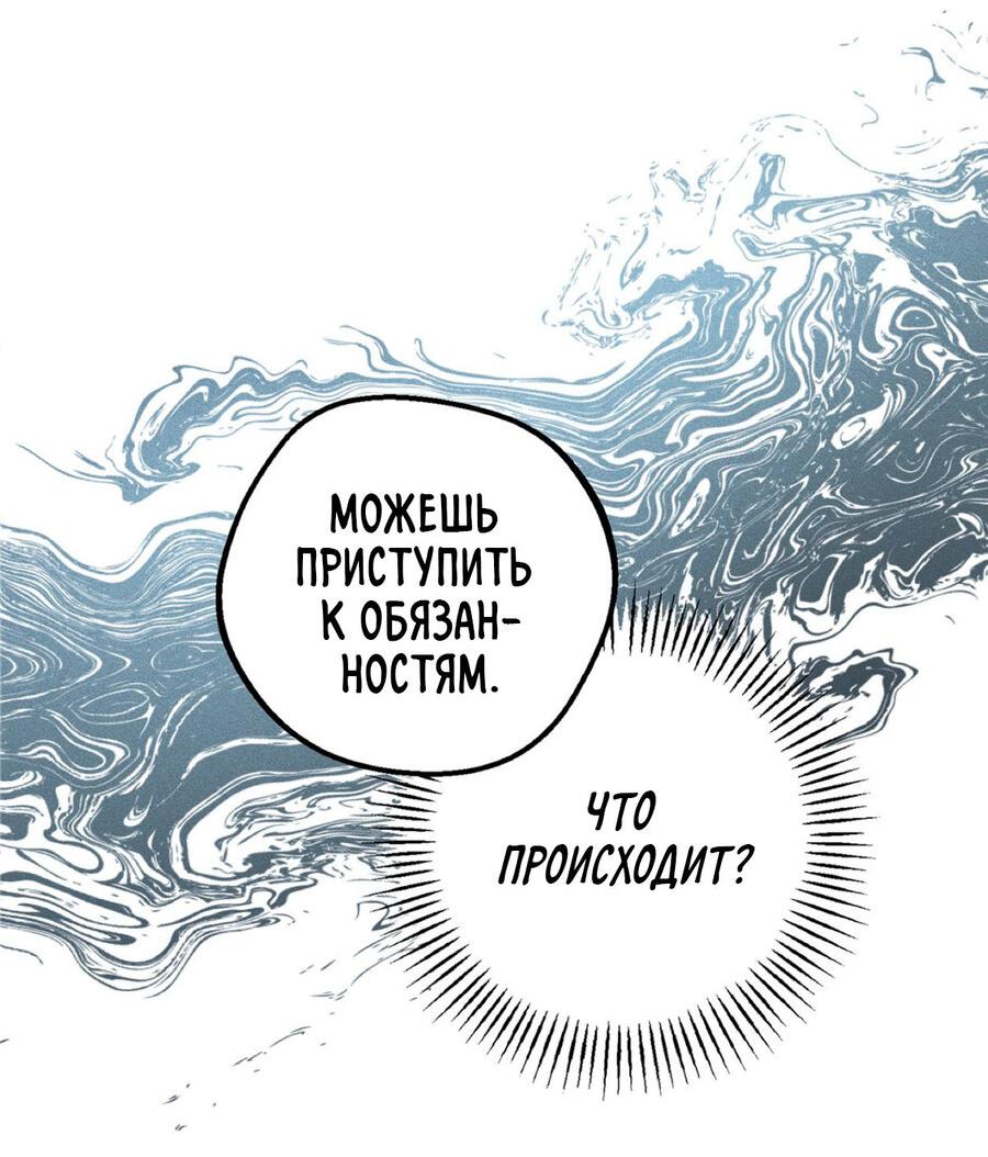 Манга Незрелый - Глава 29 Страница 23