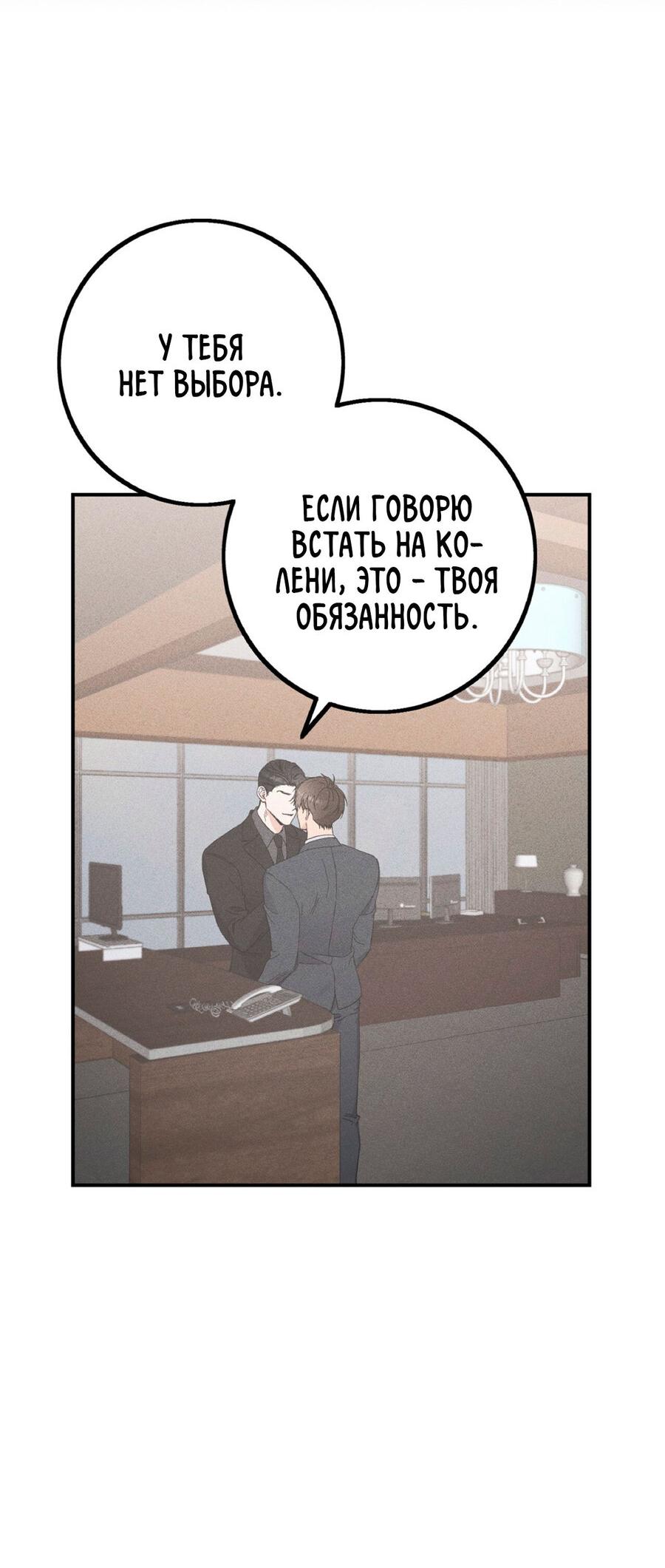 Манга Незрелый - Глава 29 Страница 49