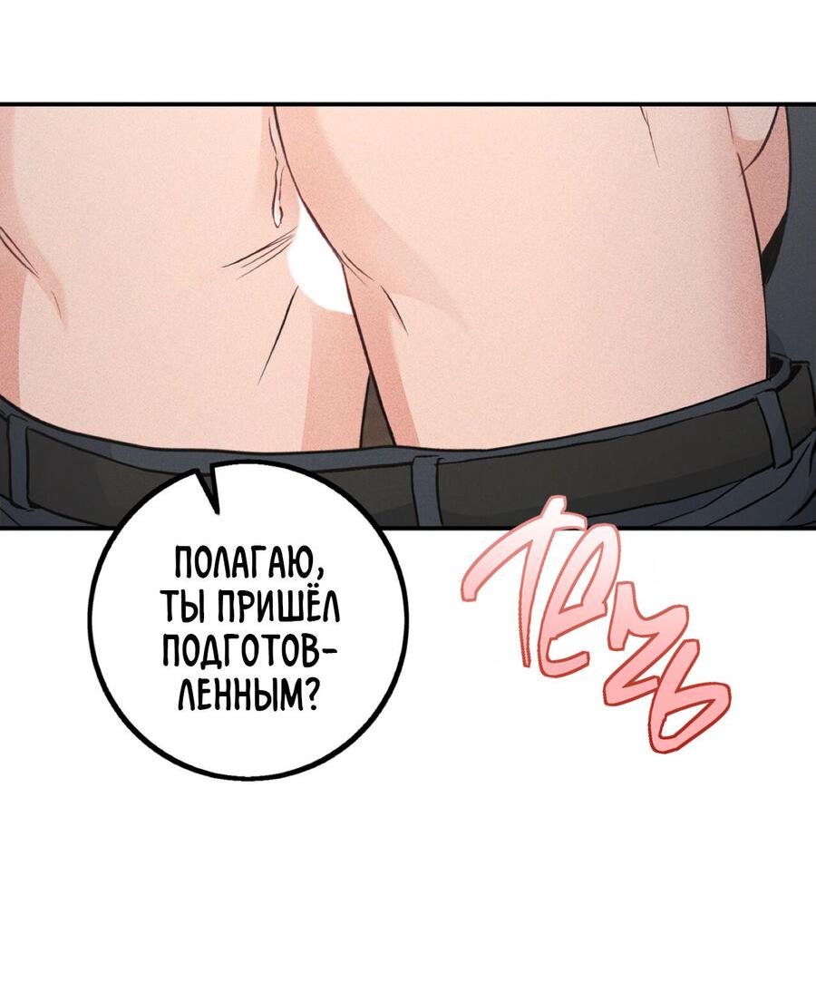 Манга Незрелый - Глава 29 Страница 59