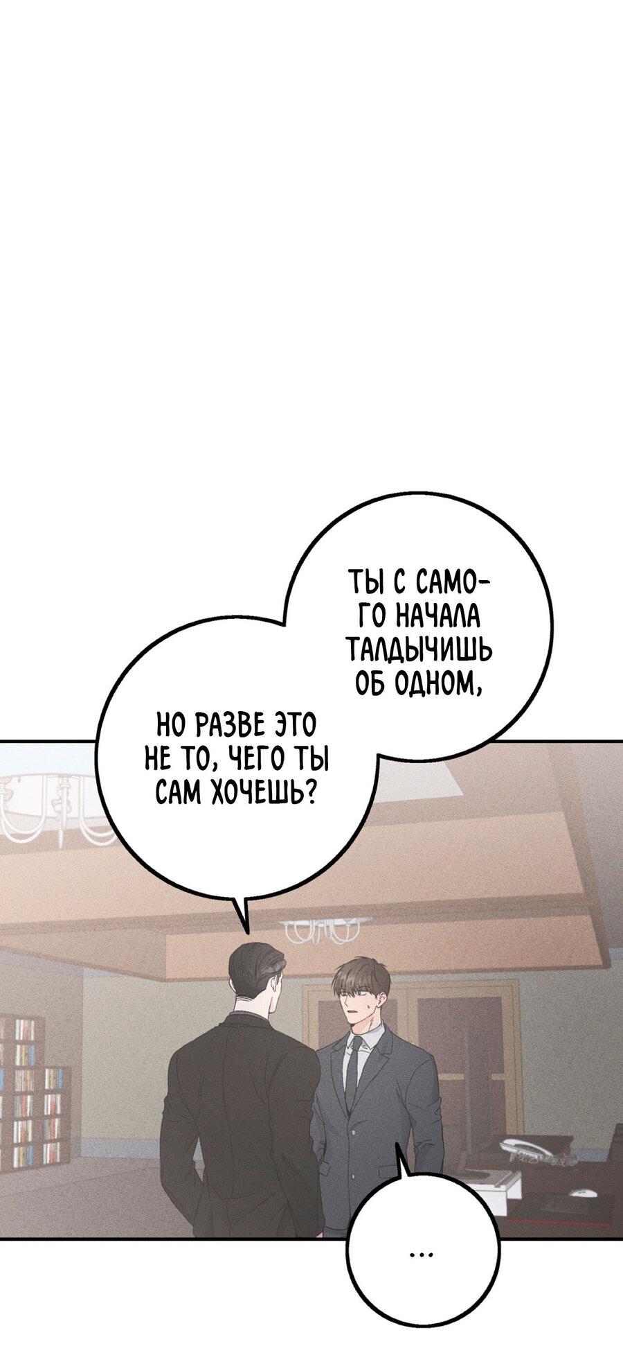 Манга Незрелый - Глава 29 Страница 52