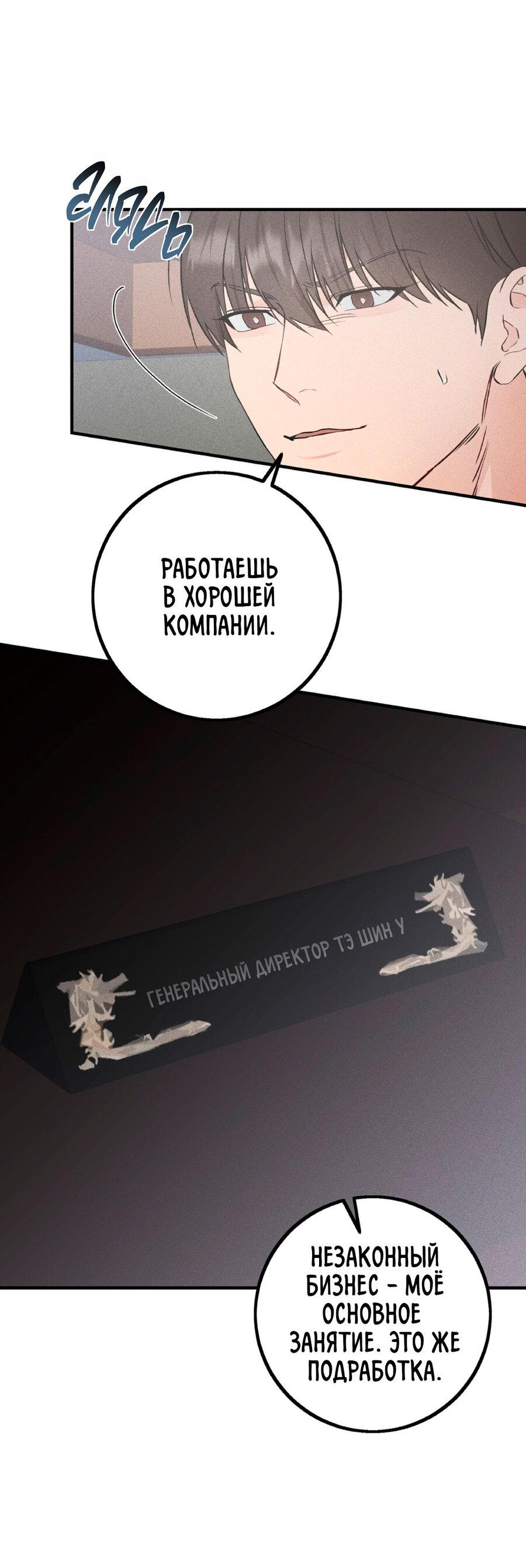 Манга Незрелый - Глава 29 Страница 34