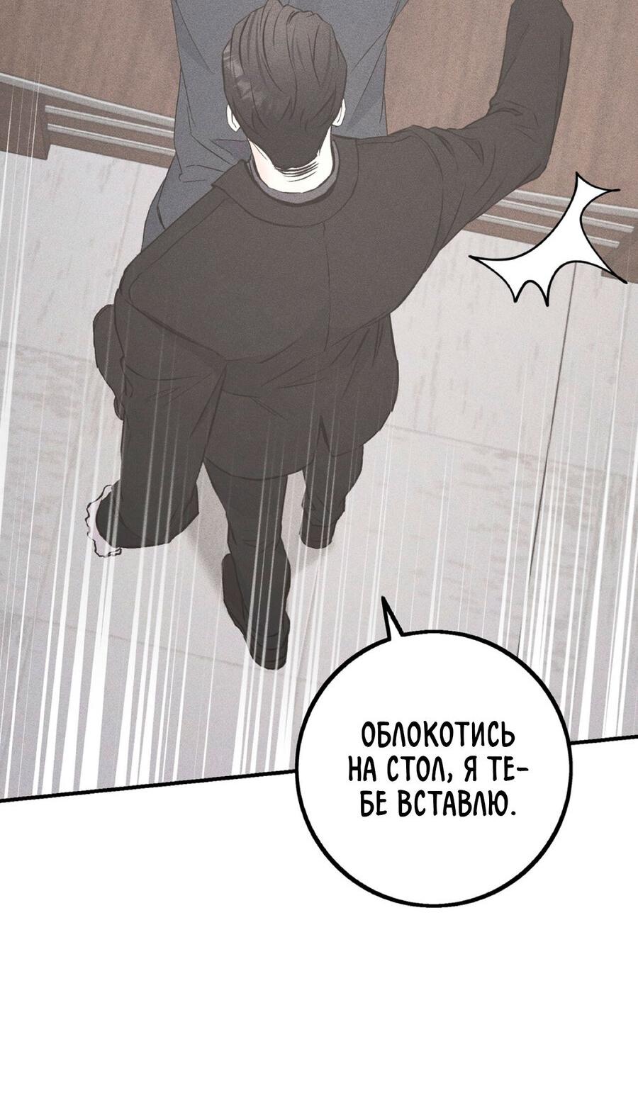 Манга Незрелый - Глава 29 Страница 56