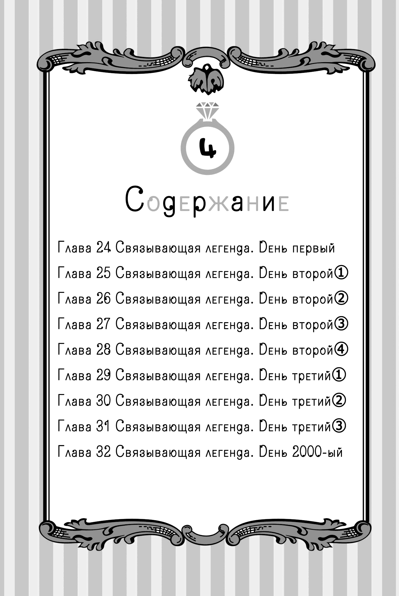 Манга Пять невест - Глава 24 Страница 4