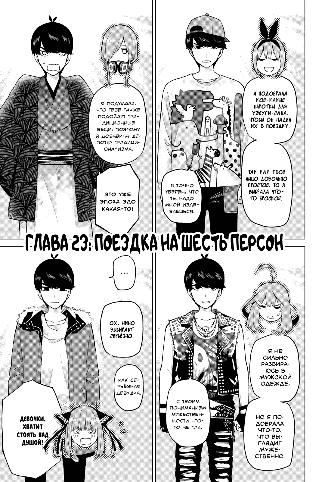 Манга Пять невест - Глава 23 Страница 2