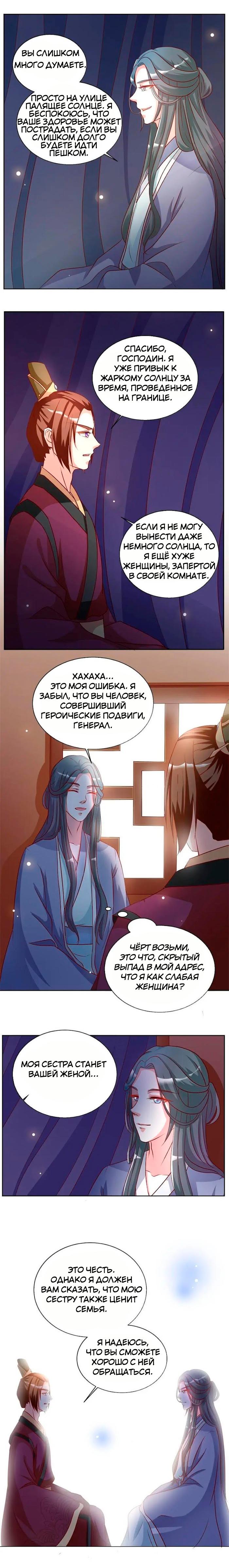 Манга Шесть дворцов ветра - Глава 35 Страница 2