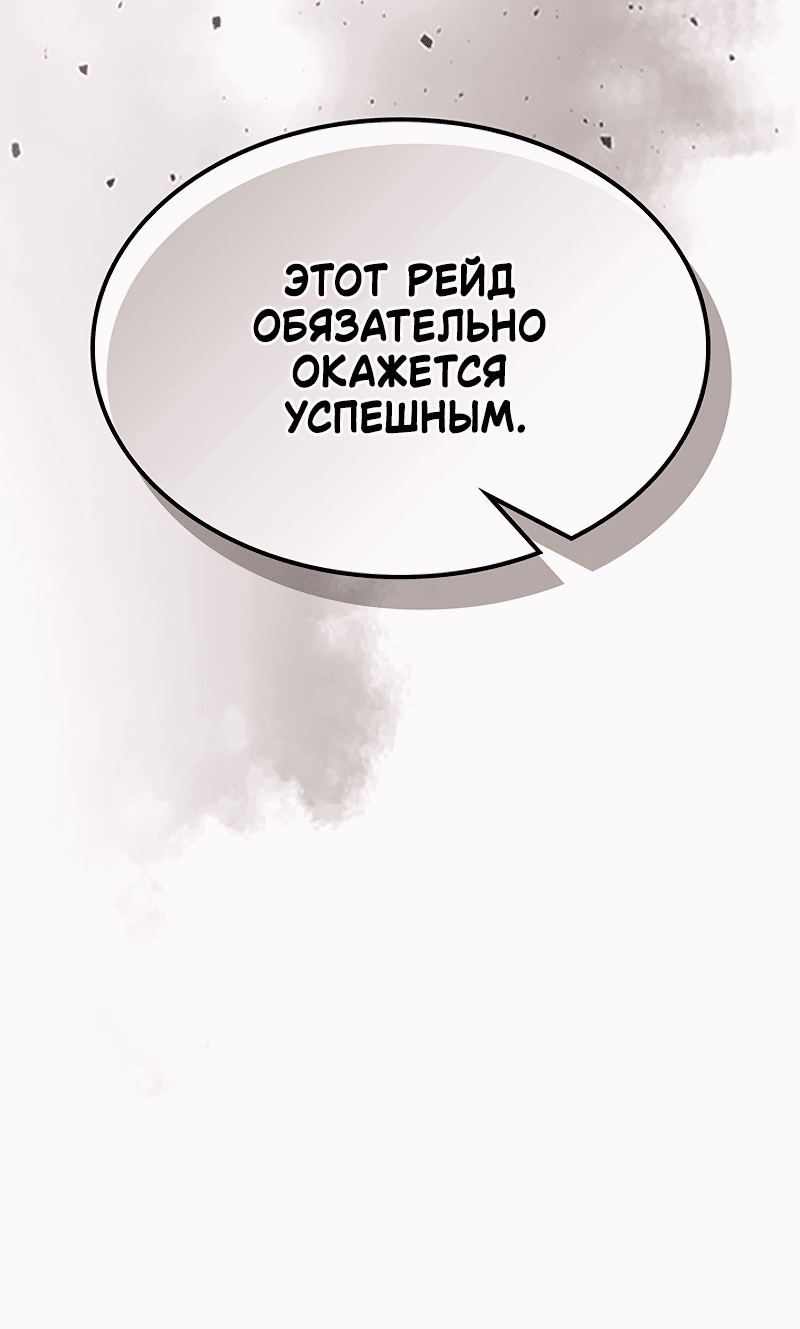 Манга Ведите себя как подобает боссу подземелья, господин Сваллоу! - Глава 3 Страница 89