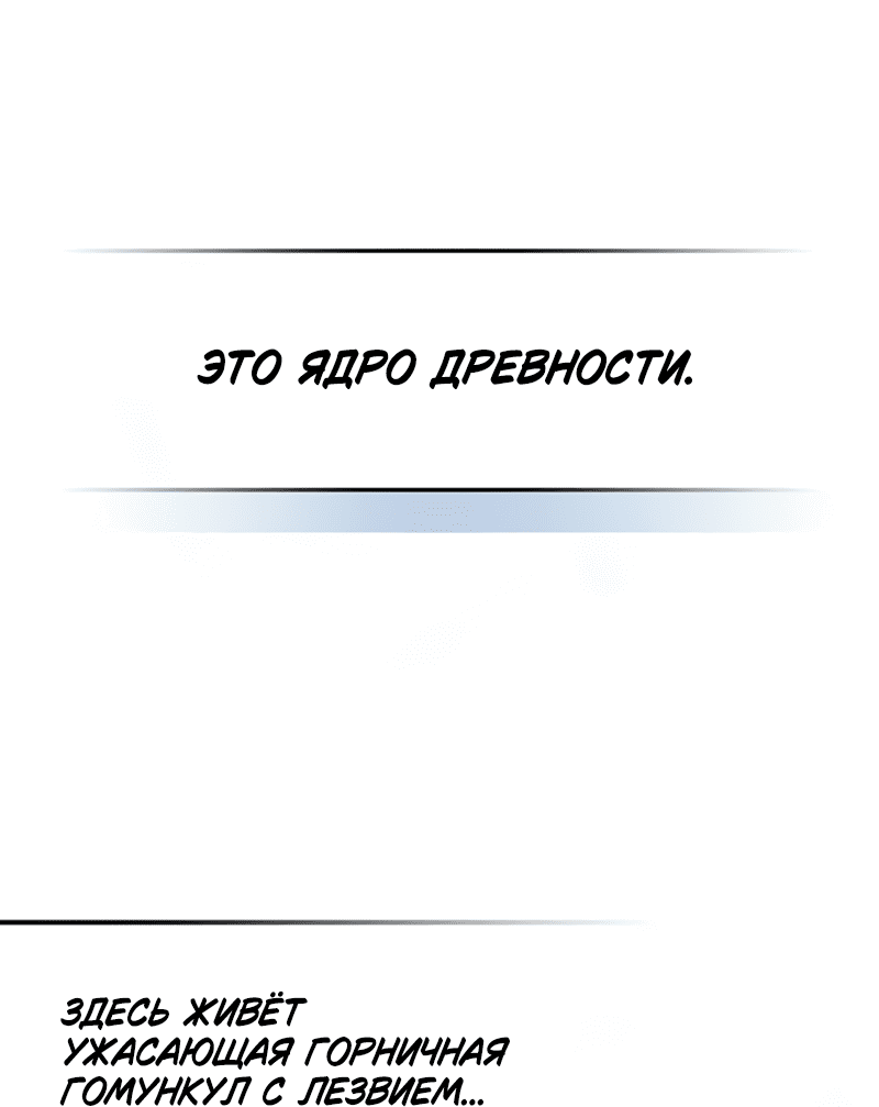 Манга Ведите себя как подобает боссу подземелья, господин Сваллоу! - Глава 1 Страница 77