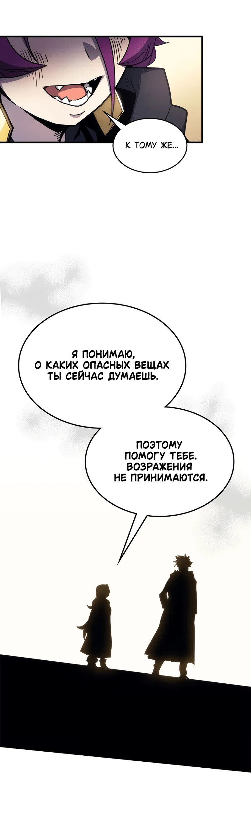 Манга Ведите себя как подобает боссу подземелья, господин Сваллоу! - Глава 11 Страница 33