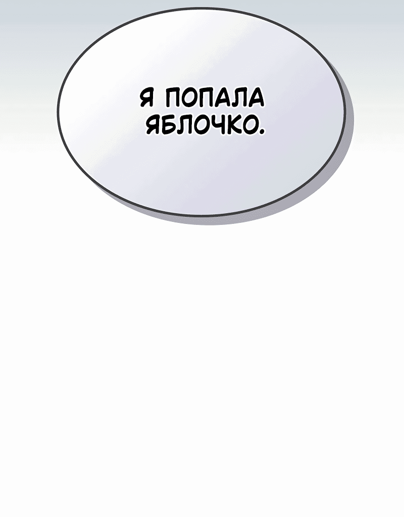 Манга Ведите себя как подобает боссу подземелья, господин Сваллоу! - Глава 28 Страница 59