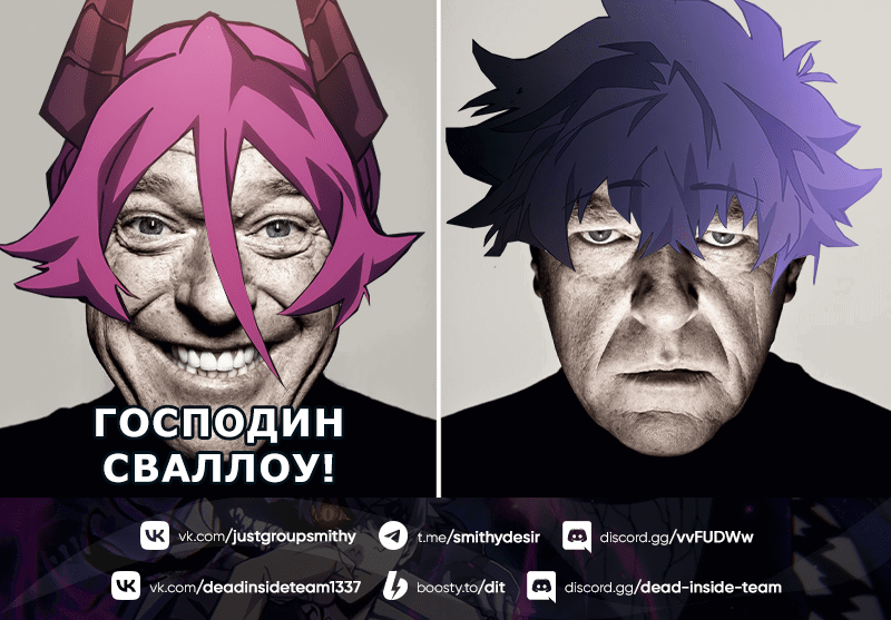 Манга Ведите себя как подобает боссу подземелья, господин Сваллоу! - Глава 28 Страница 61