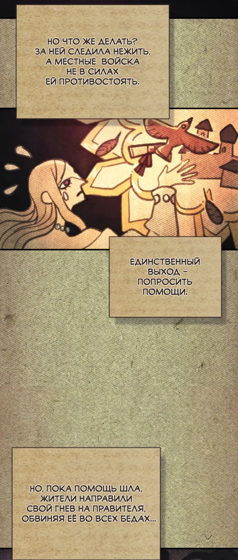 Манга Ведите себя как подобает боссу подземелья, господин Сваллоу! - Глава 40 Страница 20