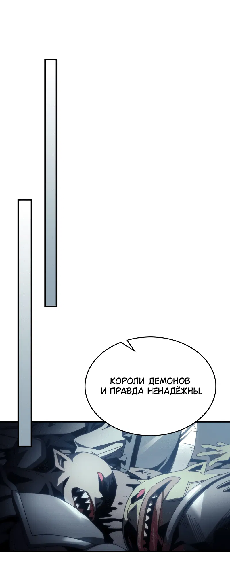 Манга Ведите себя как подобает боссу подземелья, господин Сваллоу! - Глава 52 Страница 45