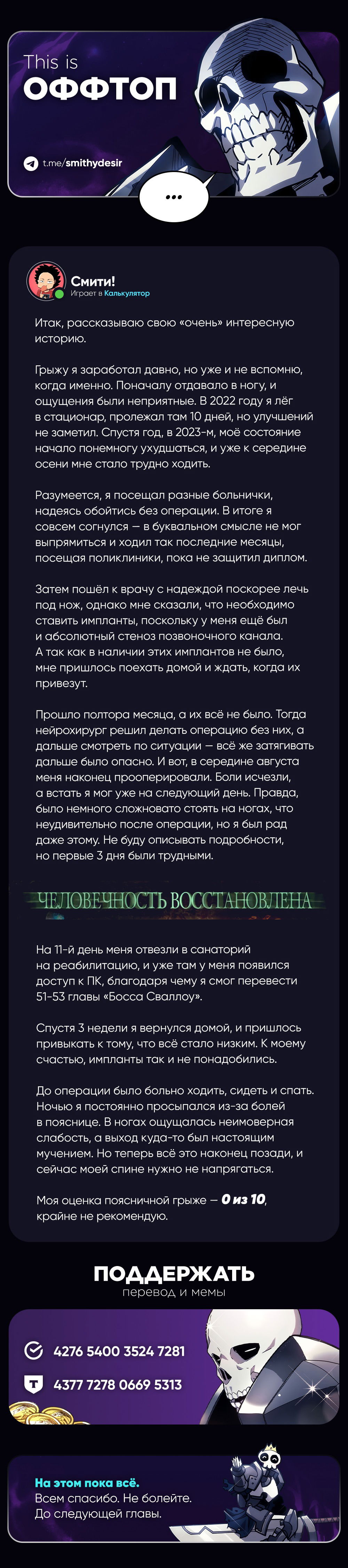 Манга Ведите себя как подобает боссу подземелья, господин Сваллоу! - Глава 59 Страница 55