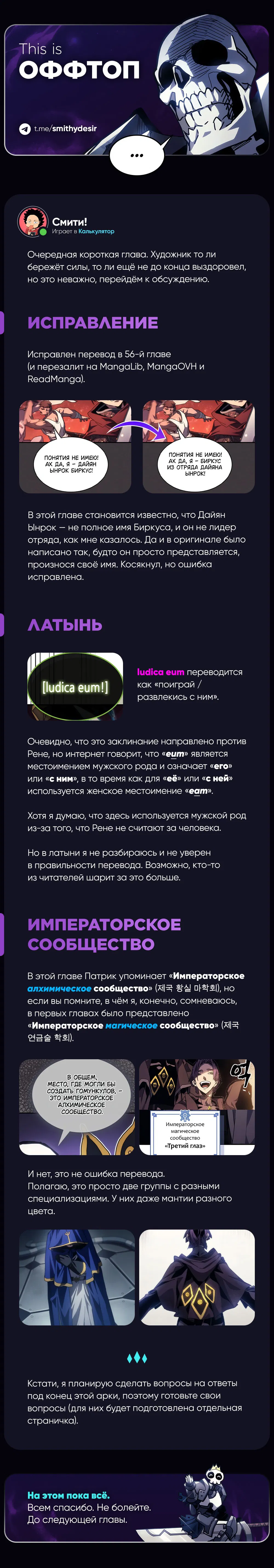 Манга Ведите себя как подобает боссу подземелья, господин Сваллоу! - Глава 60 Страница 57