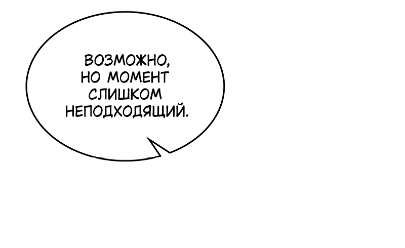 Манга Ведите себя как подобает боссу подземелья, господин Сваллоу! - Глава 62 Страница 32