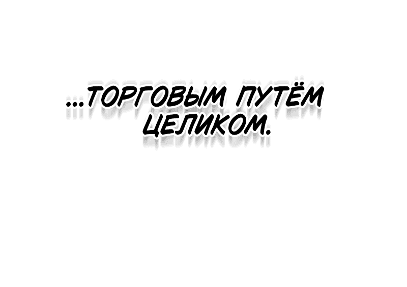 Манга Ведите себя как подобает боссу подземелья, господин Сваллоу! - Глава 66 Страница 22