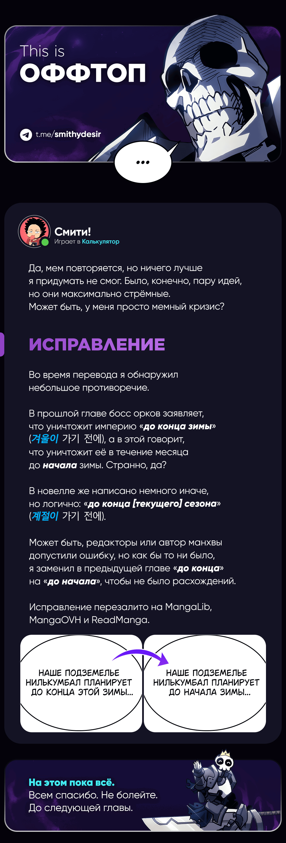 Манга Ведите себя как подобает боссу подземелья, господин Сваллоу! - Глава 68 Страница 71