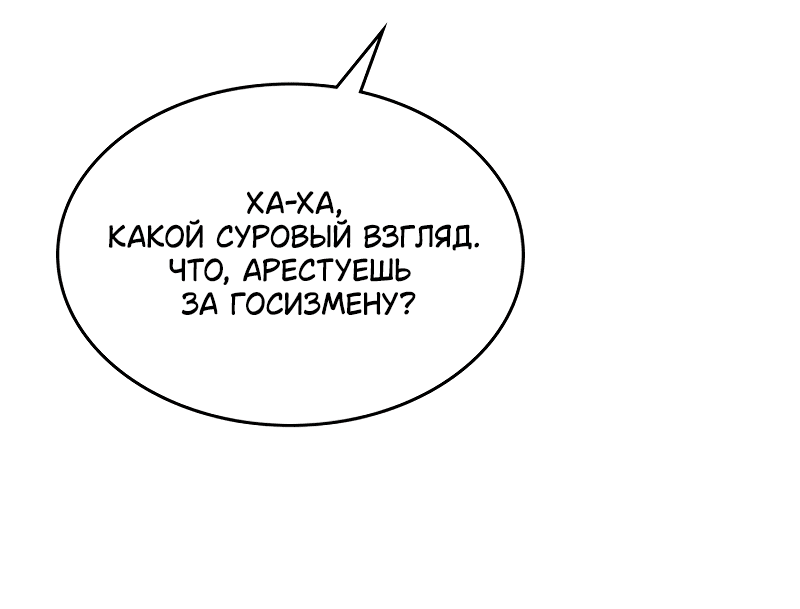 Манга Ведите себя как подобает боссу подземелья, господин Сваллоу! - Глава 69 Страница 20