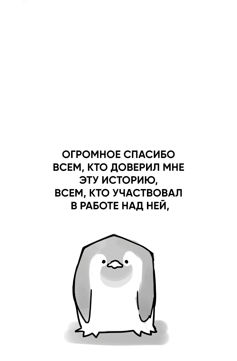 Манга Ведите себя как подобает боссу подземелья, господин Сваллоу! - Глава 70 Страница 83