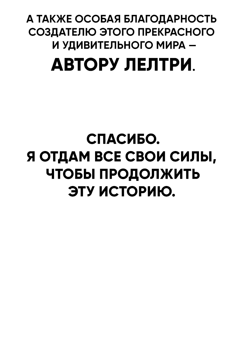 Манга Ведите себя как подобает боссу подземелья, господин Сваллоу! - Глава 70 Страница 84