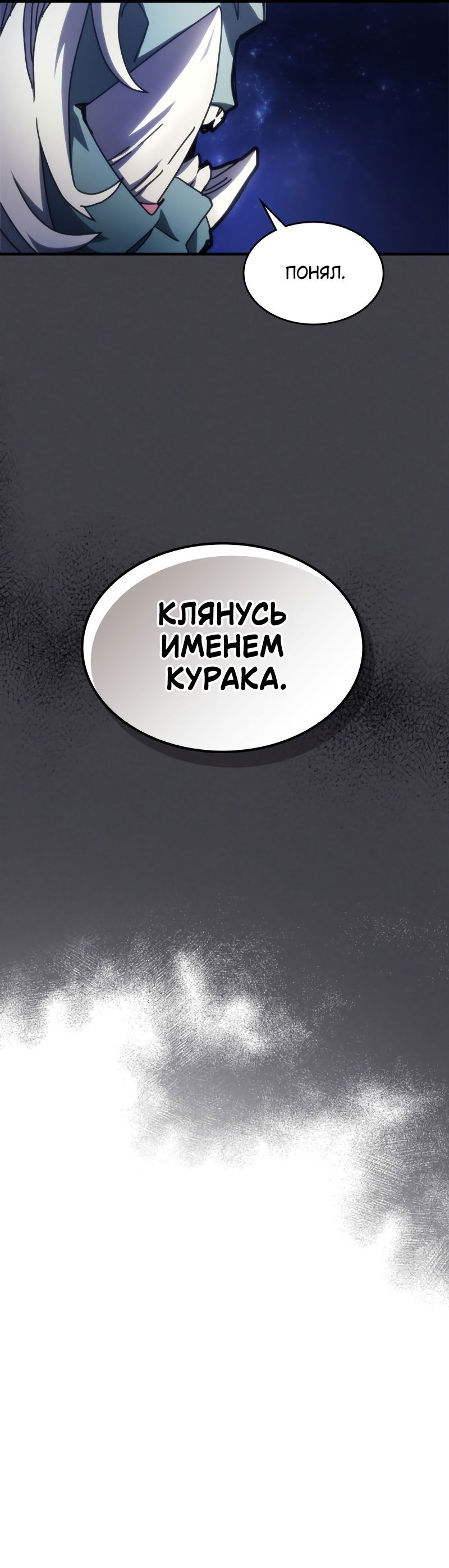 Манга Ведите себя как подобает боссу подземелья, господин Сваллоу! - Глава 70 Страница 60