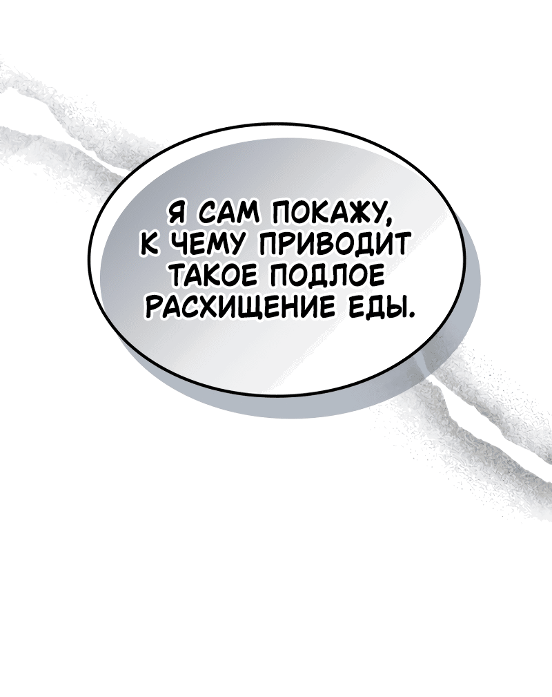 Манга Ведите себя как подобает боссу подземелья, господин Сваллоу! - Глава 70 Страница 19