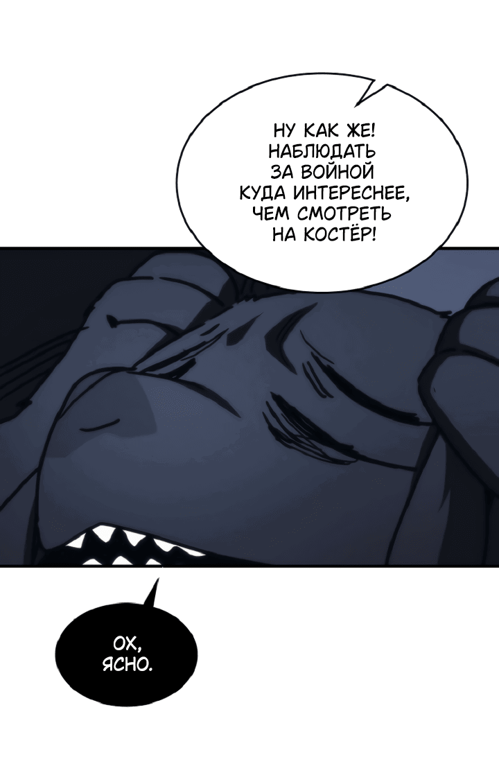 Манга Ведите себя как подобает боссу подземелья, господин Сваллоу! - Глава 74 Страница 40