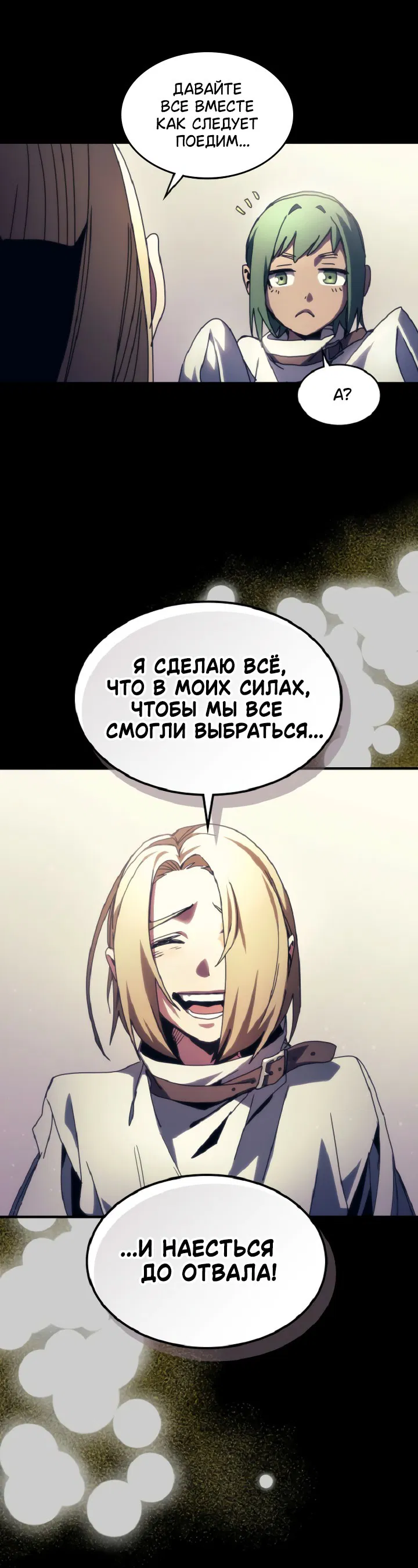 Манга Ведите себя как подобает боссу подземелья, господин Сваллоу! - Глава 74 Страница 28