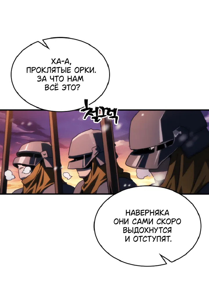 Манга Ведите себя как подобает боссу подземелья, господин Сваллоу! - Глава 74 Страница 46