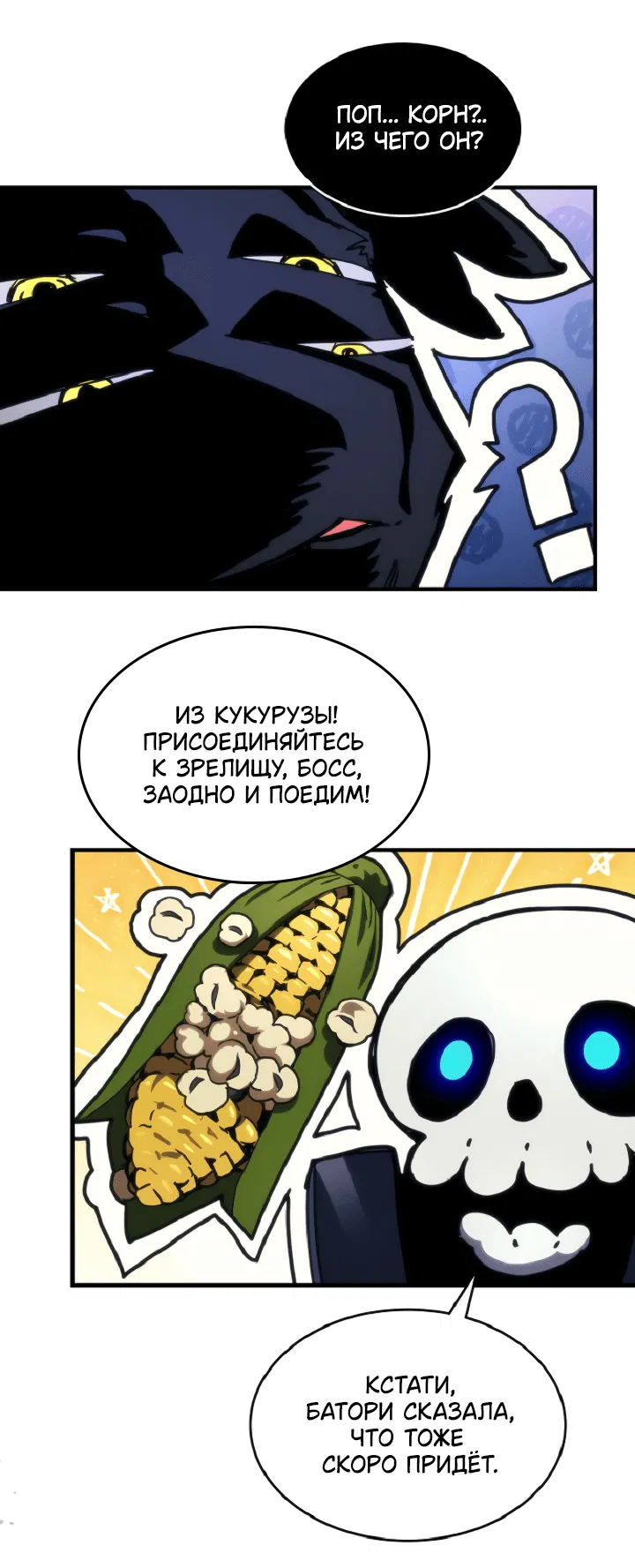 Манга Ведите себя как подобает боссу подземелья, господин Сваллоу! - Глава 74 Страница 43