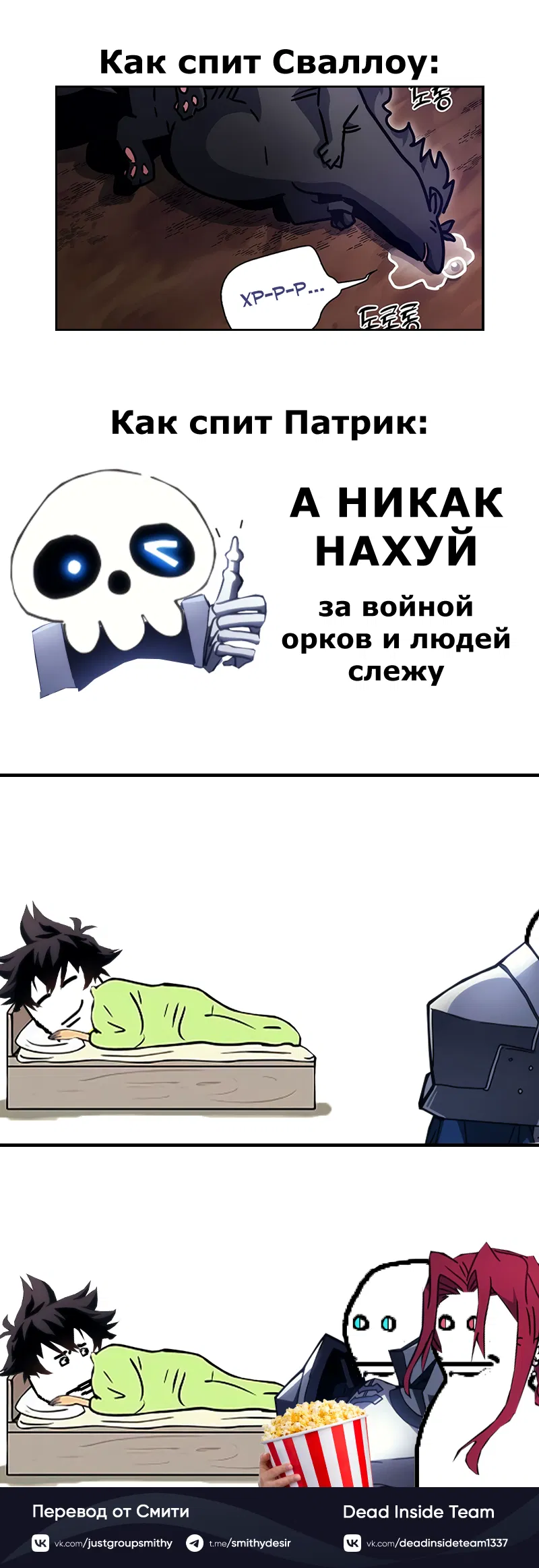 Манга Ведите себя как подобает боссу подземелья, господин Сваллоу! - Глава 74 Страница 52