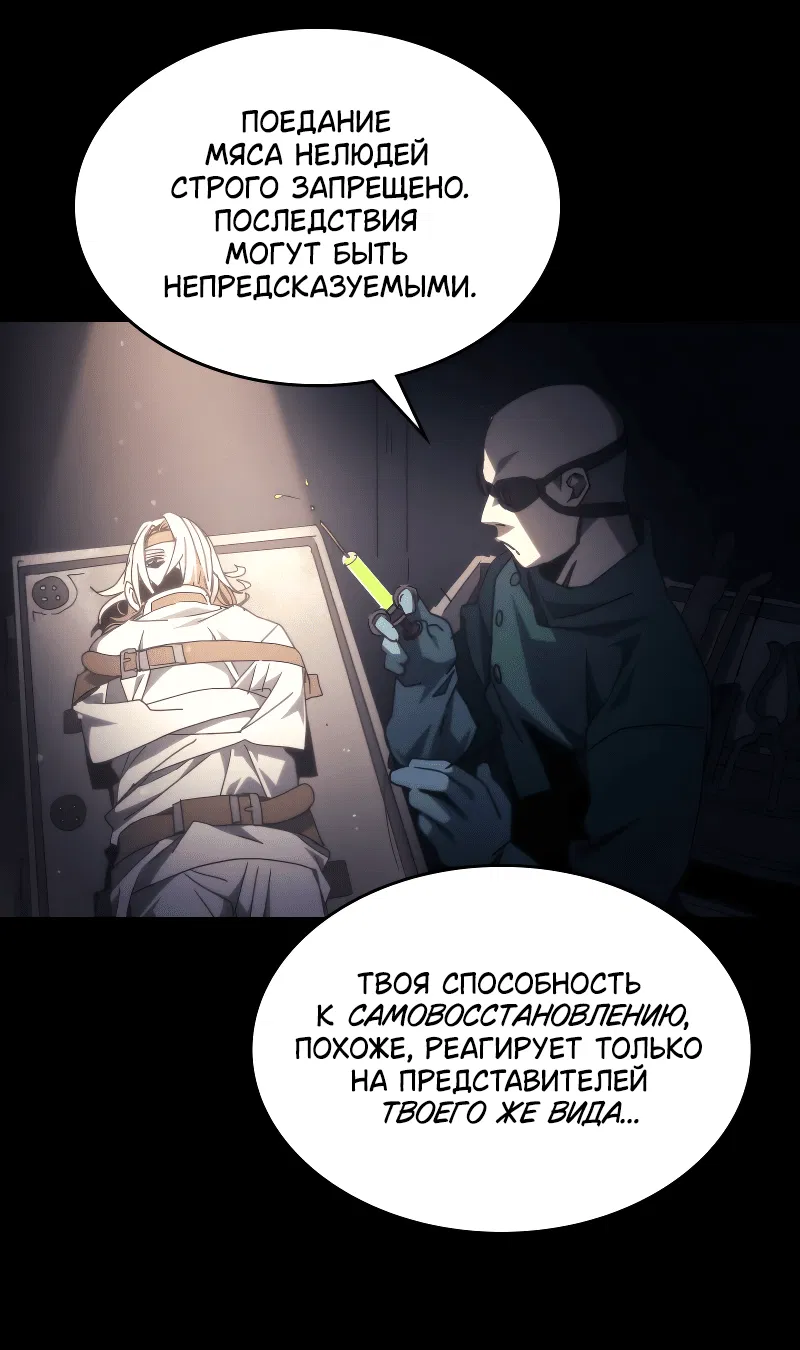 Манга Ведите себя как подобает боссу подземелья, господин Сваллоу! - Глава 76 Страница 30
