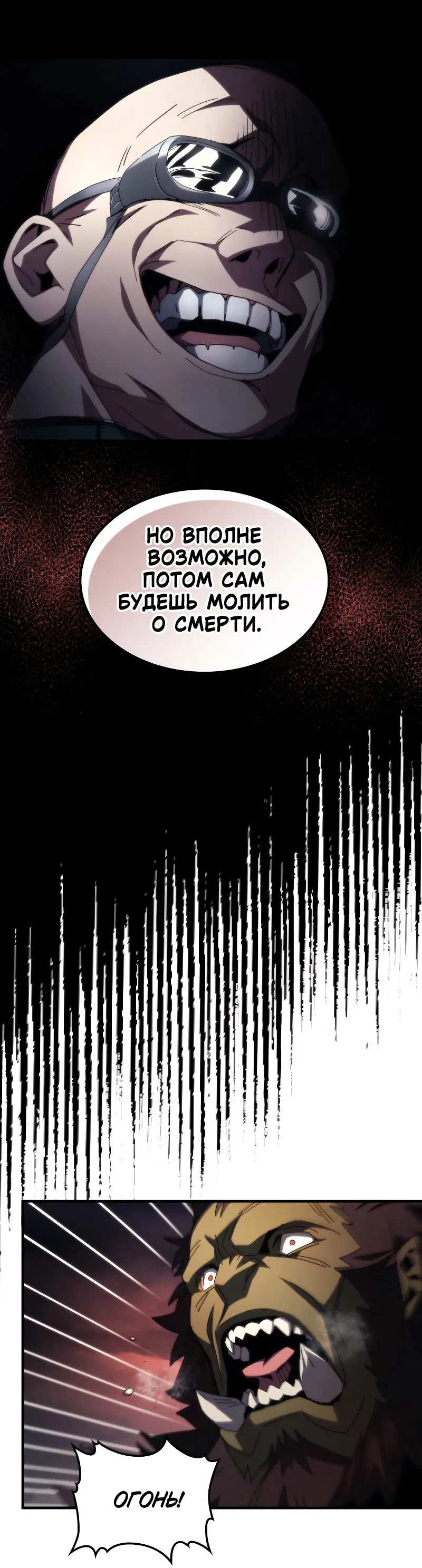 Манга Ведите себя как подобает боссу подземелья, господин Сваллоу! - Глава 76 Страница 32