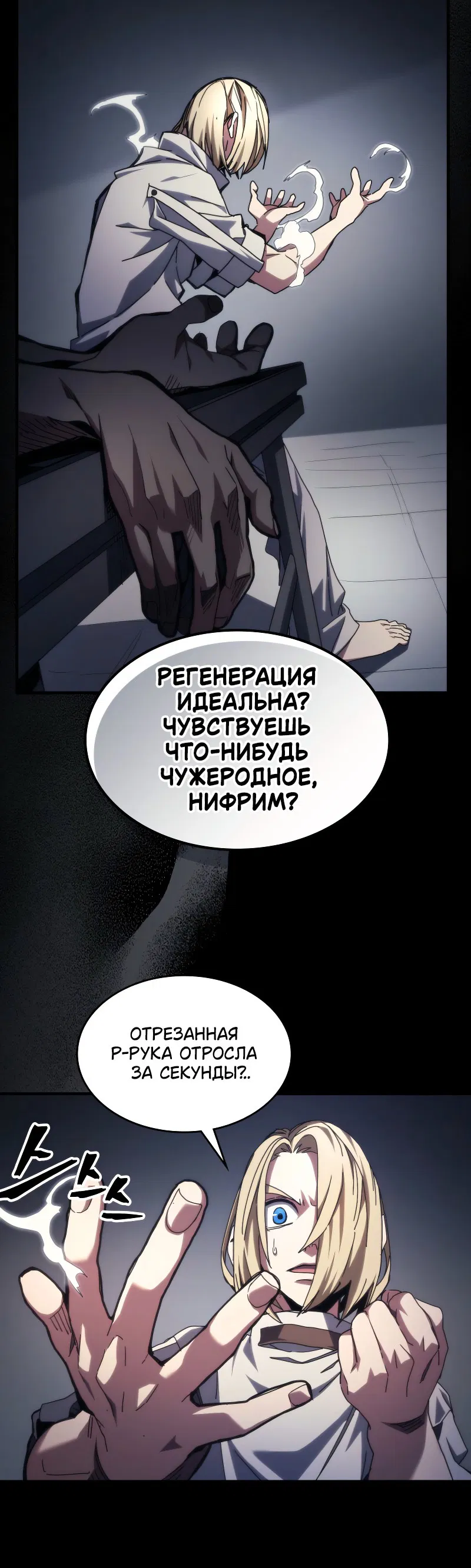 Манга Ведите себя как подобает боссу подземелья, господин Сваллоу! - Глава 76 Страница 2