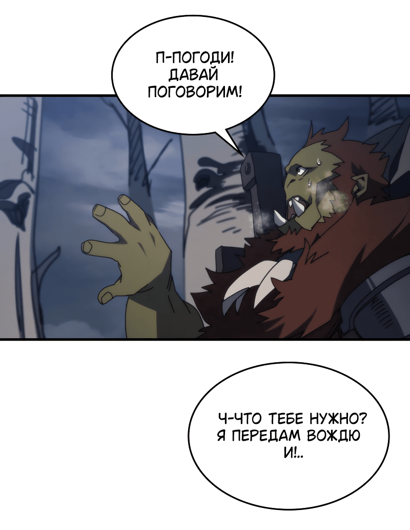 Манга Ведите себя как подобает боссу подземелья, господин Сваллоу! - Глава 76 Страница 48