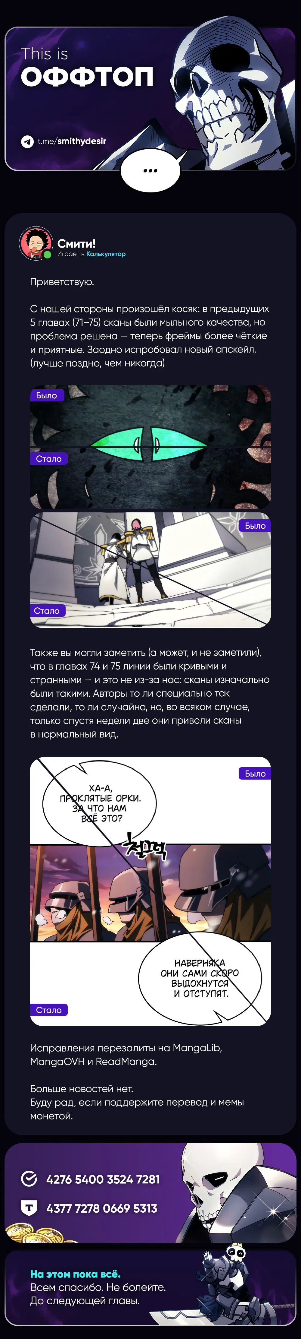Манга Ведите себя как подобает боссу подземелья, господин Сваллоу! - Глава 76 Страница 60