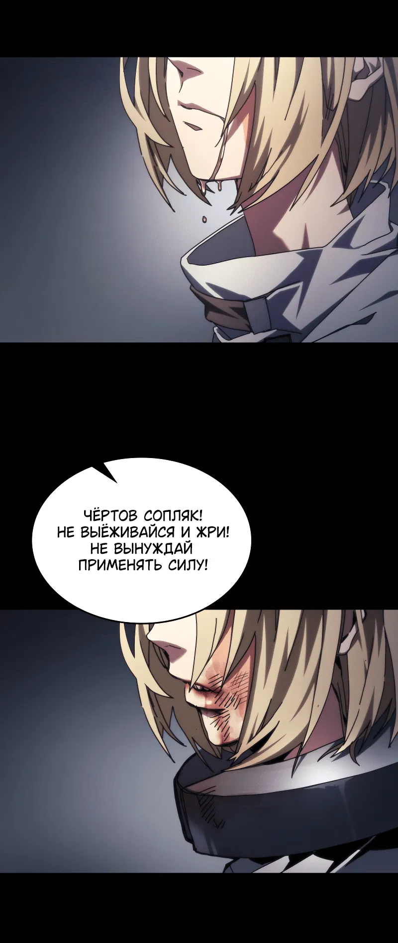 Манга Ведите себя как подобает боссу подземелья, господин Сваллоу! - Глава 76 Страница 4