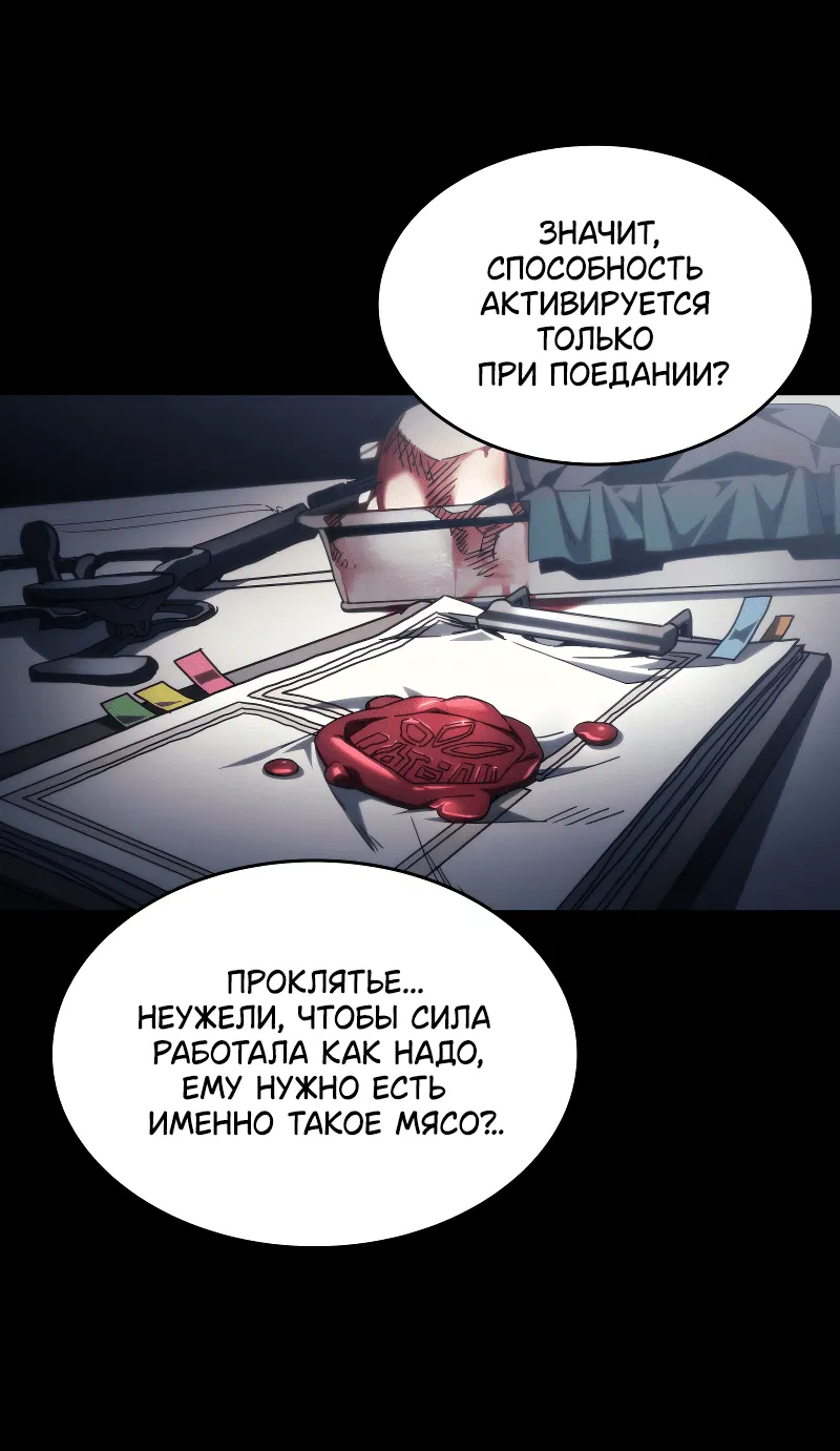 Манга Ведите себя как подобает боссу подземелья, господин Сваллоу! - Глава 76 Страница 5