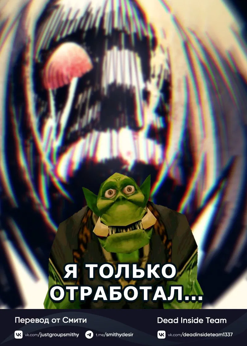 Манга Ведите себя как подобает боссу подземелья, господин Сваллоу! - Глава 76 Страница 59