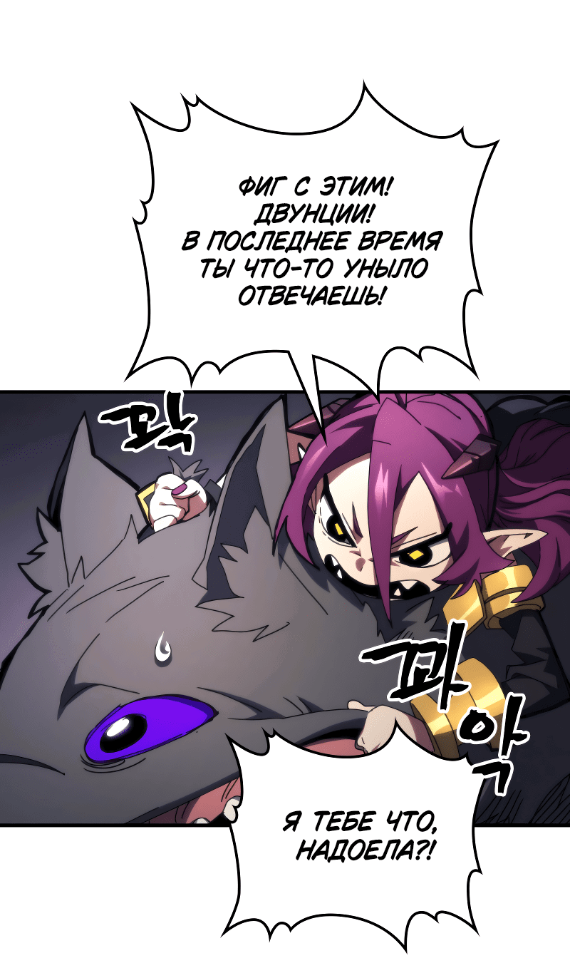Манга Ведите себя как подобает боссу подземелья, господин Сваллоу! - Глава 77 Страница 6