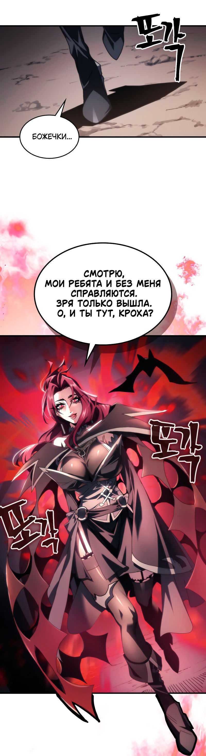 Манга Ведите себя как подобает боссу подземелья, господин Сваллоу! - Глава 77 Страница 12